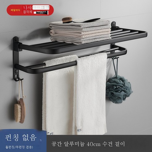 ZZJJC 욕실 거치대 펀치홀드 화장실 철물걸이세트 욕실 거치대 우주 알루미늄 수건 거치대, 40cm 흑색 목욕타월걸이(무타월)공양용)