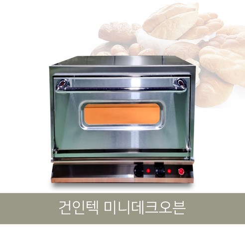 [건인텍] 미니데크오븐 전기오븐 카페용오븐