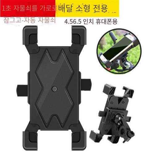 자전거 휴대 전화 브래킷, 이글 발톱 브래킷 핸들 바 모델