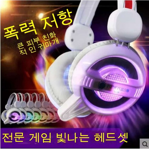 초경량 게이밍 헤드셋빛나는 치킨 헤드폰 헤드 마운트 서브우퍼 인터넷 카페 인터넷 카페 헤드셋, V3(3.5발광판)
