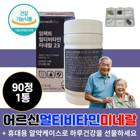 어르신 실버 종합비타민 미네랄 980mg 90정 면역 아연 영양 항산화 눈건강 뼈건강 비타민A 비타민D 비타민E 비타민B6 엽산 50대 60대 70대 80대 할머니 할아버지 장년, 2개