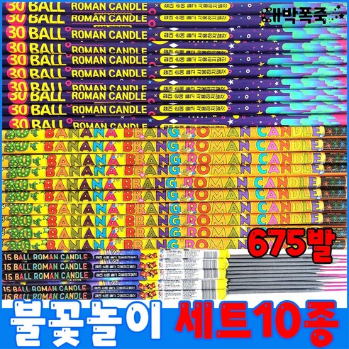 밤하늘을 환하게 밝히는 불꽃놀이 폭죽세트