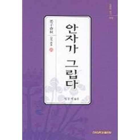 안자가 그립다, 건국대학교출판부