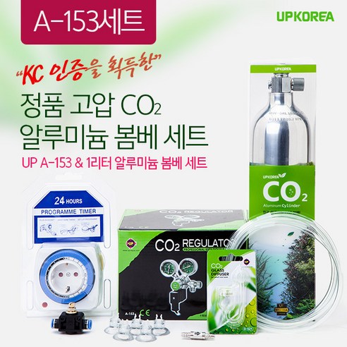 유피코리아 정품 고압 CO2 알루미늄 이탄 봄베 세트 (1리터) A-153 기본세트