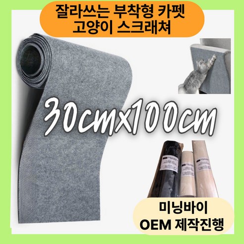 미닝바이 잘라쓰는 고양이 스크래쳐 탈부착식 카페트 수평 수직 고양이 스크래쳐, 1개, 멜란지 그레이