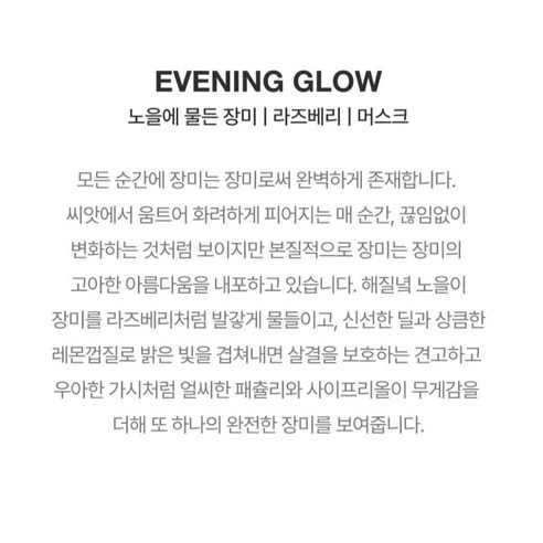 밤의 향기를 담은 탬버린즈 이브닝글로우 핸드크림으로 당신의 손을 황홀하게