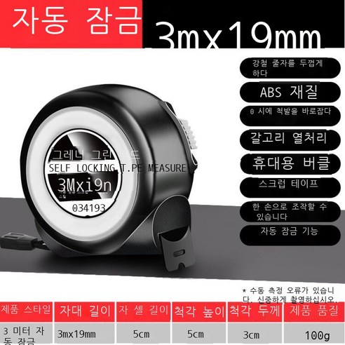 줄자 3# 그린린 직영 5m 3m 10강 75m 권 고정밀 측정함스테인리스 방수내마모 다소미얼 Z, 자물쇠형 - 3m 19mm(5자루)
