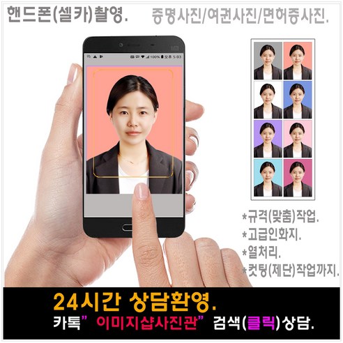 증명사진 여권사진 민증사진당일발송 고급인화지 열처리 사진컷팅(제단)작업까지., 1세트, 8.배경합성(