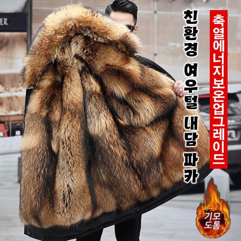 남자를 위한 세련되고 따뜻한 겨울 필수품, 남자 밍크 자켓