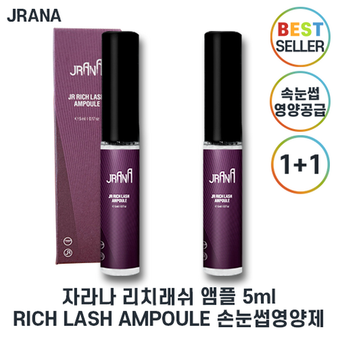 정품) 자라나 리치 래쉬 앰플 속눈썹영양제 I RICH LASH AMPOULE 최신제조 +스토어샘플증정, 1개, 5ml