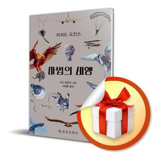 마법의 비행 (사은품증정)