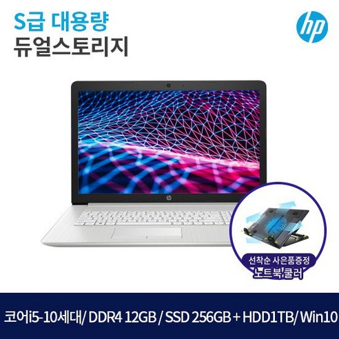 [S급 해외 리퍼] 17인치 대화면 HP 노트북 코어i5 1035G1/DDR4 12GB/SSD 256GB+HDD 1TB/Win10