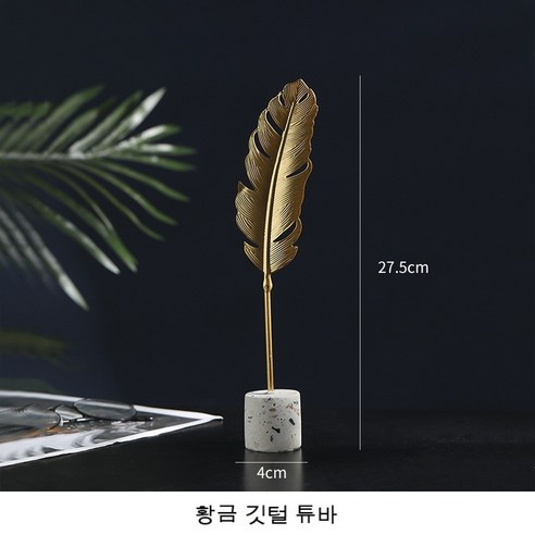 YAPOGI거실 인테리어 현관에서 장식 집장식 진열품 생일선물, 하나, 황금 깃털 대형