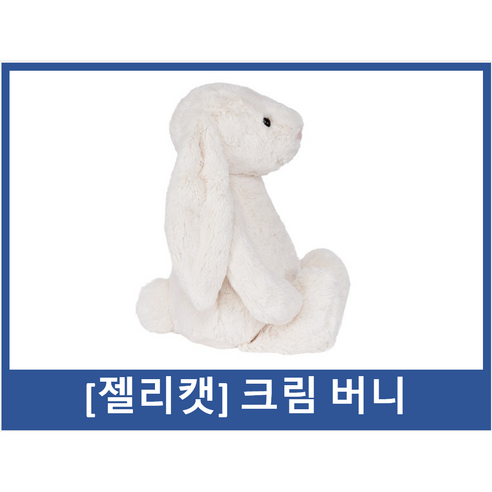 포근한 행복을 선물하는 젤리캣 바쉬풀 버니 L