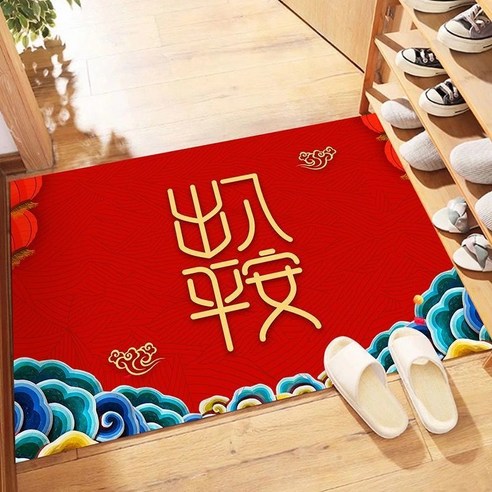 명절 경사 출입 평안 매트리스 입주 매트리스 깔개 개성 창의 만화 출입 카펫 발판, 40cm * 60cm, 출입 평안 (신규)