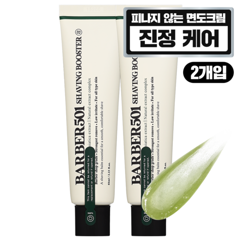 바버501 쉐이빙 부스터 면도 크림 그린, 66ml, 2개
