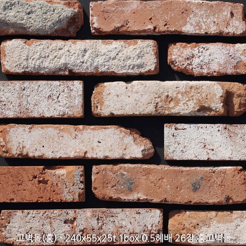 오래된 공간에 숨결을 불어넣다: 빈티지 고벽돌 타일로 완성하는 나만의 개성 고벽돌