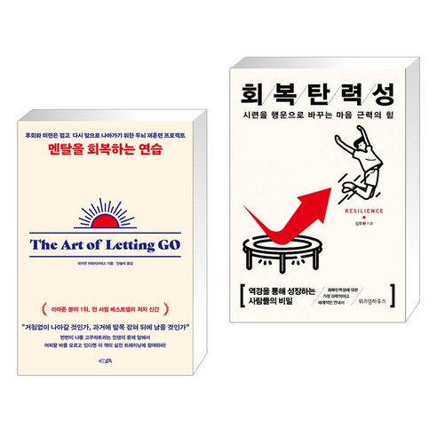 (김주환 세트) 내면소통 + 회복탄력성 (전2권) 10 멘탈을 회복하는 연습 + 회복탄력성 (전2권), 서삼독