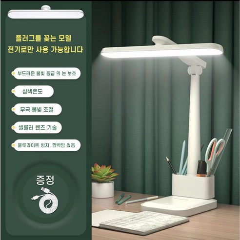 ALLILIO 접이식 학습용 LED 스탠드 블루라이트 차단 시력보호 펜꽂이 밝기 색상 조절, 플러그인형