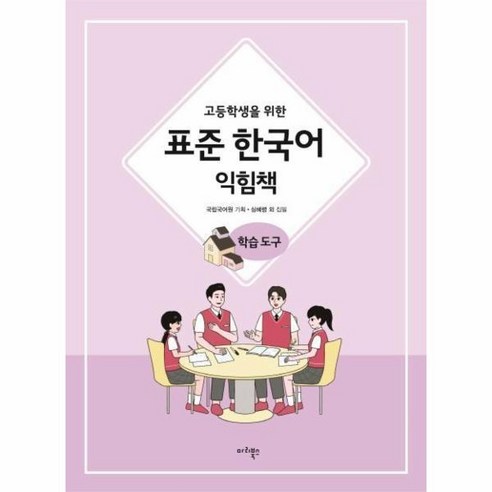 이노플리아 고등학생을 위한 표준 한국어 익힘책 학습도구, One color | One Size, 9791189943189