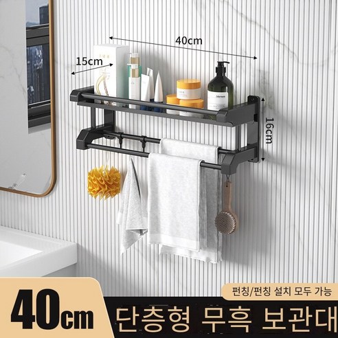 화장실 선반 비 천공 스테인레스 스틸 타월 랙 화장실 욕실 수건 랙, 야헤이 싱글 레이어 40 (펀칭 무료)