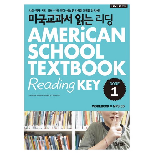 미국교과서 읽는 리딩 CORE.1, 키출판사