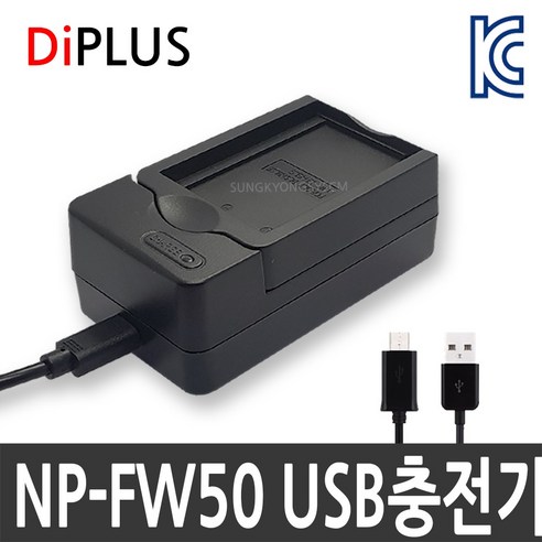 디아이플러스 KC인증 소니 NP-FW50 호환배터리/충전기 a3000 a5000 a5100 a6000 a6300 a6400 a6500 a7 a7m2 7r 7rm2 7s 7sm2, 3.소니 NP-FW50 USB형호환충전기