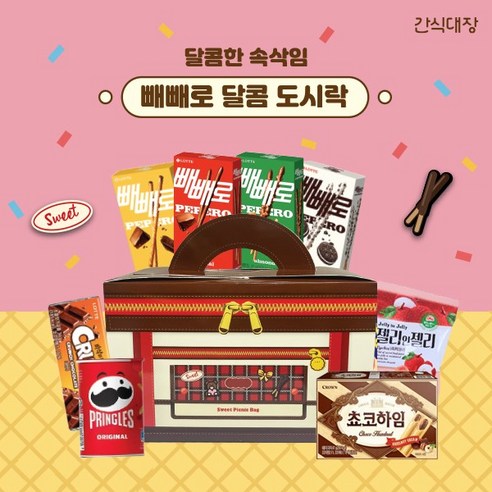 [간식대장] 피크닉박스 빼빼로 과자선물세트