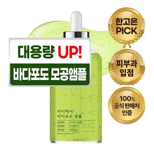 마미케어 바다포도 포어 모공 리프팅 앰플 대용량, 80ml, 1개