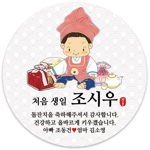 돌떡스티커 봉봉북스 [주문제작-백일 가능]첫돌 돌잔치 미니 대두 돌 답례품 답례 떡 포토 스티커 포장데코스티커, 16-8.5mm(6개) Best Top5