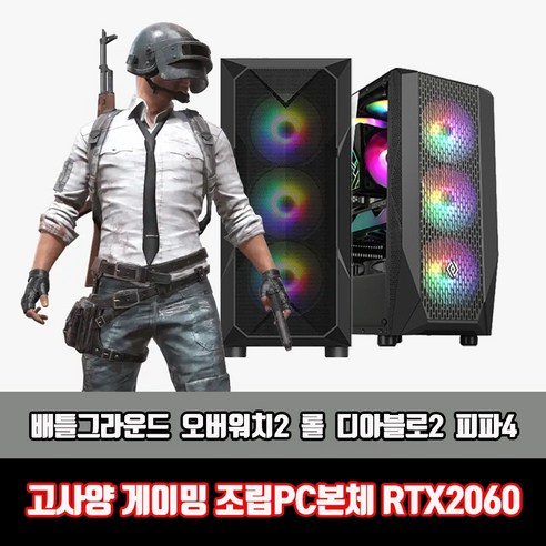 게이밍 컴퓨터 본체 조립 PC i5 게임용 고사양 데스크탑 윈도우10, i5-7500/16G/SSD256G, GTX1660Super