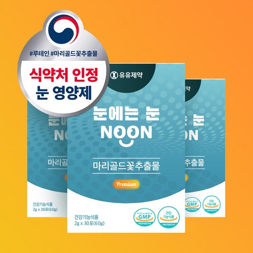 눈 건강에 필수적인 루테인을 제공하여 아이들의 밝은 시선을 지키는 유유제약 눈에는눈 루테인