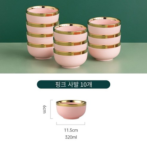 북유럽 세라믹 그릇 집 먹는 그릇 새로운 단일 쌀 그릇 빛 고급 높은 색상 가치 프놈프린 그릇 선물 상자, 체리 파우더 10 팩