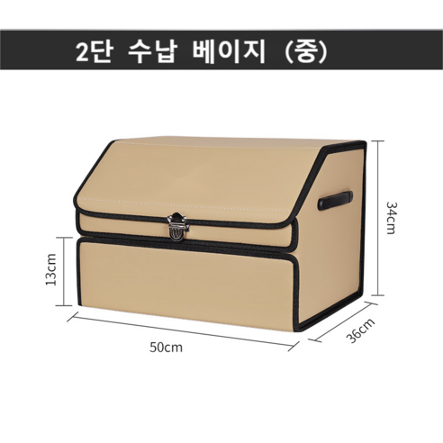 넘버쓰리 트렁크2단수납함 다용도 수납함, 베이지(중)