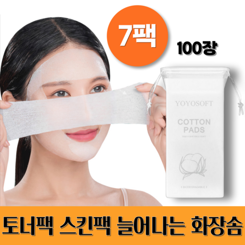 허니템 마스크팩 시트 지 순면 스킨 거즈 얇은 늘어나는화장솜, 7개