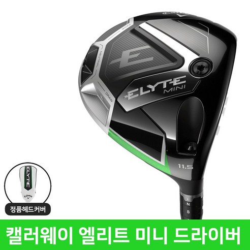 비거리 고민은 이제 그만! 캘러웨이 엘리트 미니 드라이버, 숨겨진 잠재력을 깨우다 엘리트미니드라이버