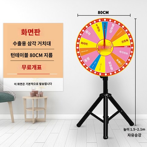 대형 술자리 추첨 경푸 회전 뽑기 게임 돌림판 만들기, 2. 삭제가능 직경 80 CM 다이얼