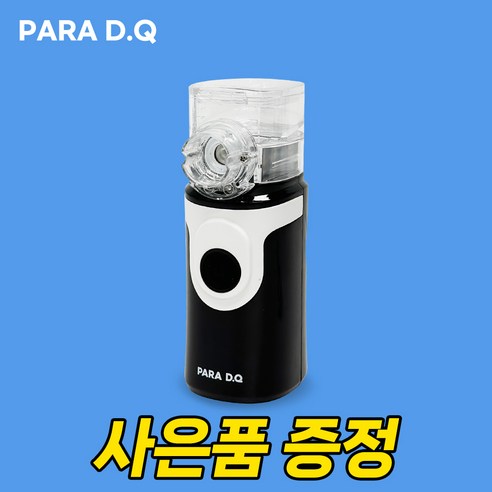 메쉬넵 추천상품 [블프특가/판매량 1위] 파라디큐 네블라이저 호흡기 치료기아님 가정용 저소음 휴대용 네뷸라이저  파라디큐 휴대용 네블라이저 1세트 소개