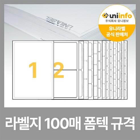 유니라벨 본사 A4 라벨지 라벨스티커 폼텍 규격 100매, 8칸(2X4) – 100장, 파스텔 파랑 Best Top5