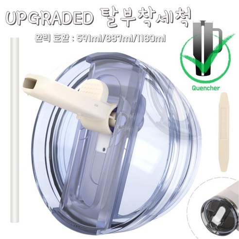 591ml/887ml/1180ml 대용량 텀블러 호환 업그레이드 밀폐 플립 빨대 접이식 뚜껑(분리 가능/청소 간편), 1개, 화이트, 887ml