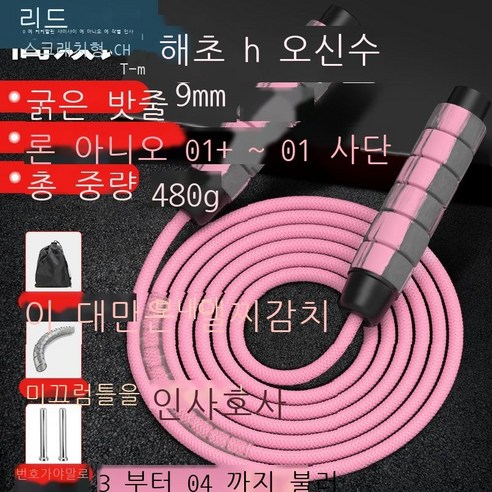 줄넘기 헬스 운동, [폭력형] 낙서가루 끈+손잡이 더블 무게 480g
