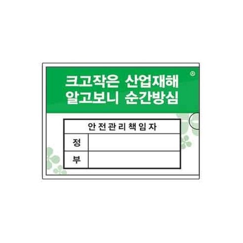 [3개] 105x74 속지교체용 2004 관리책임자A7 안전, 상세페이지 참조, 상세페이지 참조