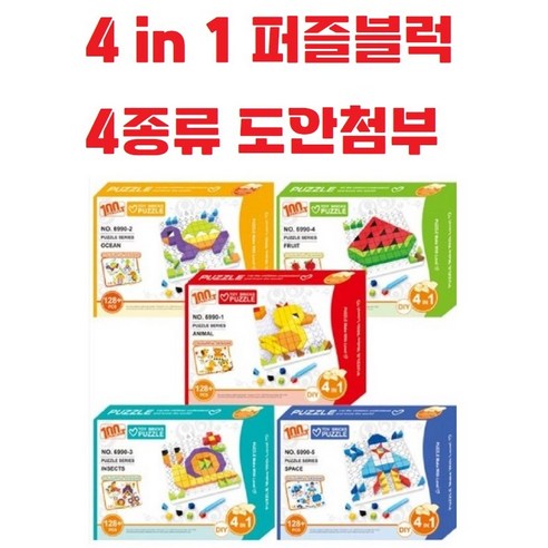 4in1 / 퍼즐블럭 / 5종류 / 판매 / 거북이 / 수박 / 오리 / 달팽이 / 우주선 / 어린이 / 창의력 / 향상 / 집중력, 6990-5(우주선)
