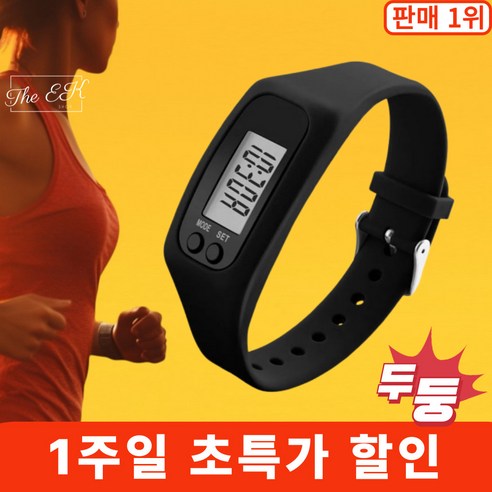 가성비 끝판왕, 더이케이 디지털 만보기 시계로 건강한 삶을 시작하세요!