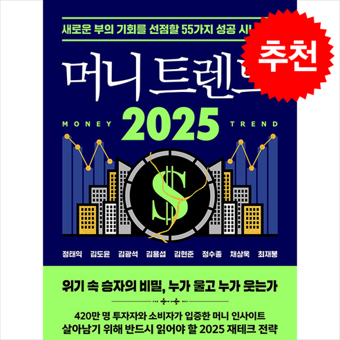 2025 머니 트렌드 + 쁘띠 수첩 증정, 북모먼트와 정태익의 만남