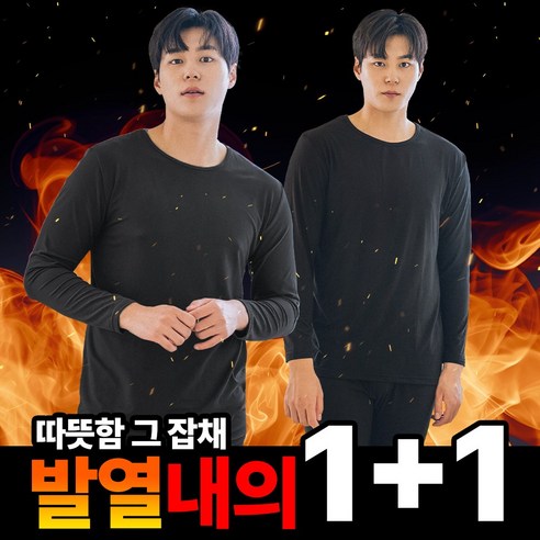 아이더기모바지 추천상품 혹독한 겨울을 위한 따뜻한 동반자: 씨엘스토리 남성 발열 내복 소개 아이더기모바지 추천상품 혹독한 겨울을 위한 따뜻한 동반자: 씨엘스토리 남성 발열 내복 소개