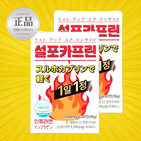 인퓨라젠 설포카프린 설포카포린
