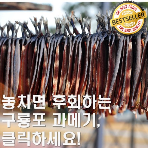 깊고 풍부한 맛! 포항 구룡포 과메기를 놓치면 아쉬울 거예요! 야채도 따라갑니다~, 1세트, 15미