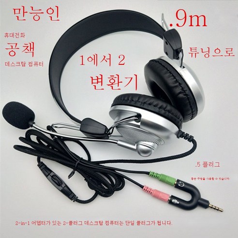 ZZJJC 데스크톱 이어폰 밀착형 싱글 홀더 폰 노트본 컴퓨터, 컴퓨터 듀얼 플러그 송수화기 싱글 플러그 전환 헤드 범