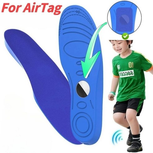 소중한 발걸음을 안전하게 지켜줄, 에어태그 장착 신발 인솔 깔창 에어태그깔창